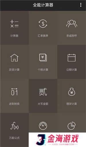 全能计算器使用方法截图