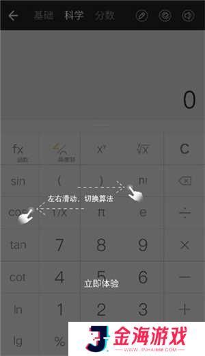 全能计算器使用方法截图4