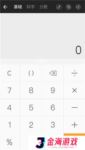 全能计算器使用方法截图3