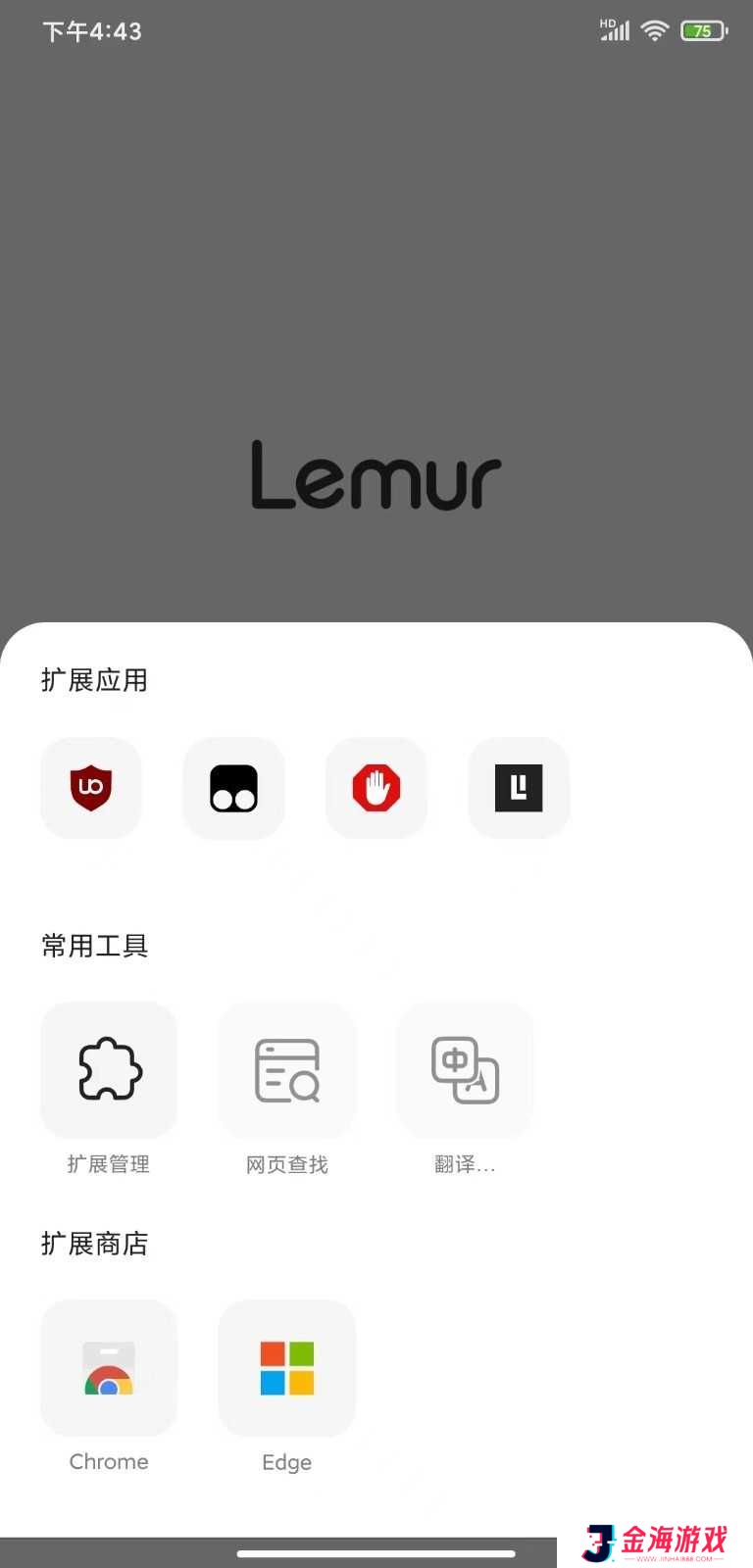 Lemur狐猴浏览器安卓版下载