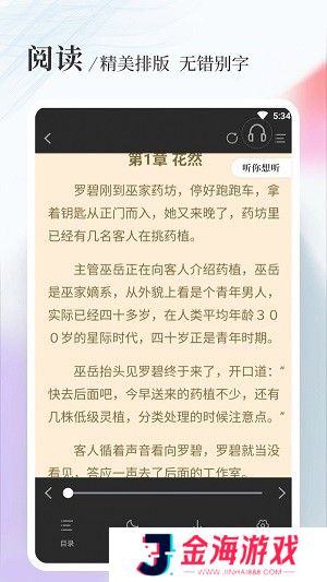 八一中文网无弹窗广告小说阅读网手机软件app可以免费看小说的阅读神器