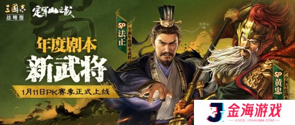 三国志战略版蓄势待发怎么获得-定军山之战剧本事件战法