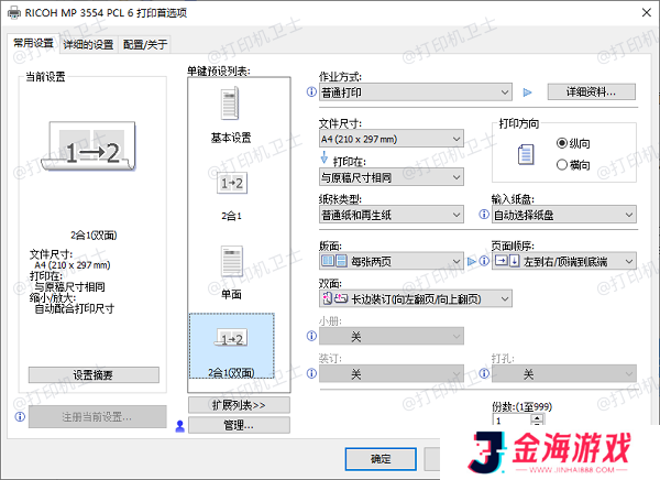 检查打印机的打印模式设置