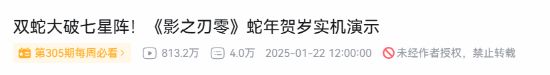 《影之刃零》新年实机观看量飙升突破800万3