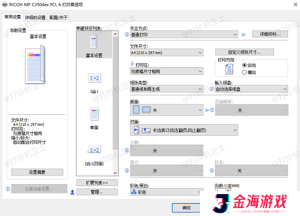 检查打印机设置和模式