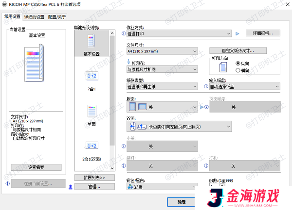 使用打印机驱动程序调整