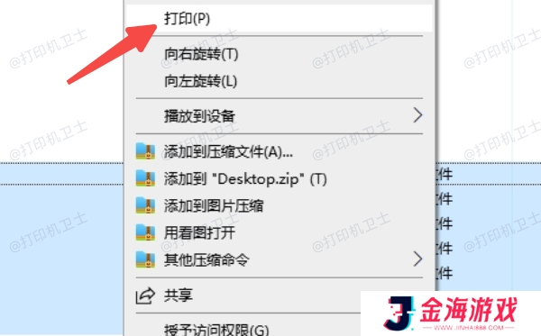 使用Windows自带的“打印”功能