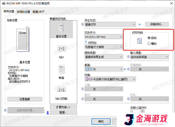 检查纸张和打印方向