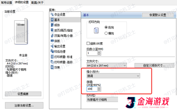 使用打印首选项的缩放功能