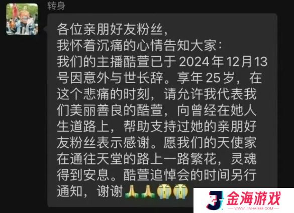 虎牙女主播“酷萱”遇害，凶手已被抓获，并非所传的榜一大哥