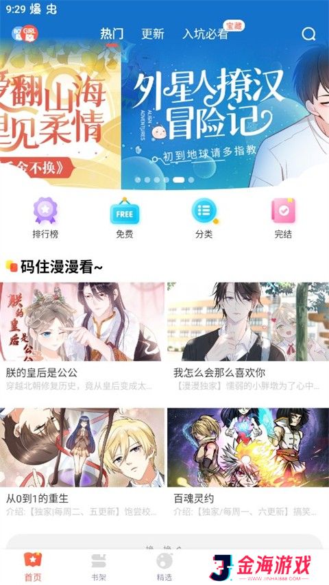 漫漫漫画手机软件app汇聚了海量正版漫画资源，每日凌晨都会准时更新